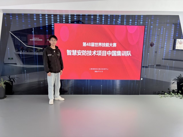 入选世界职业技能大赛中国集训队