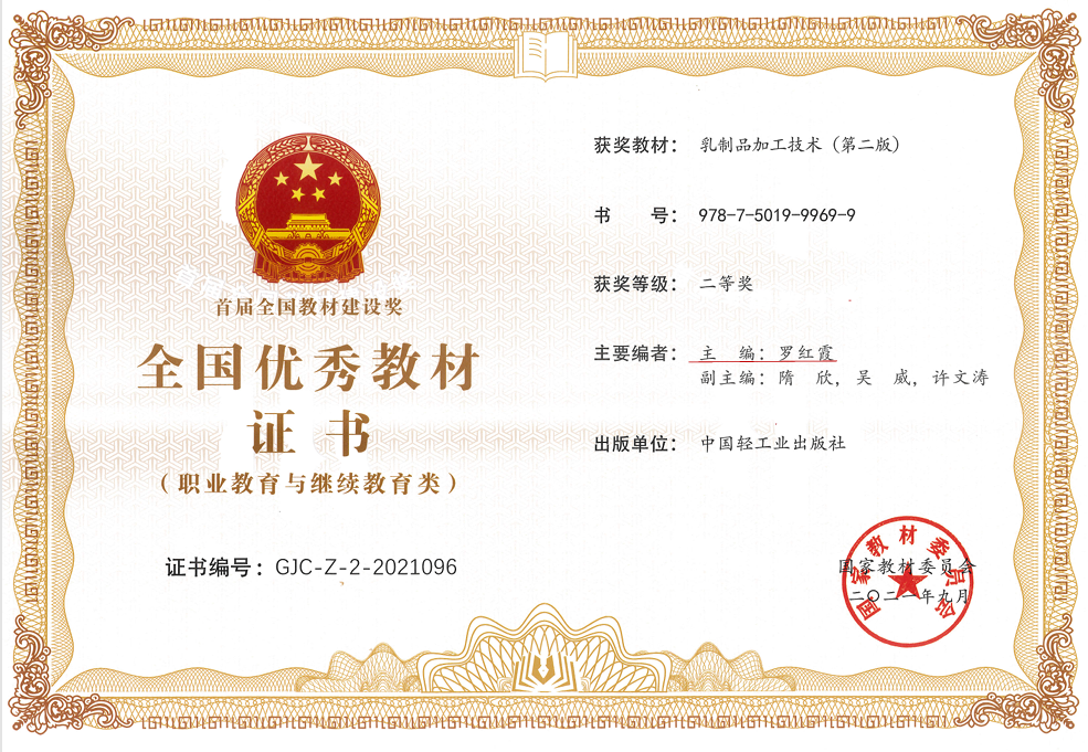 首届全国教材建设奖