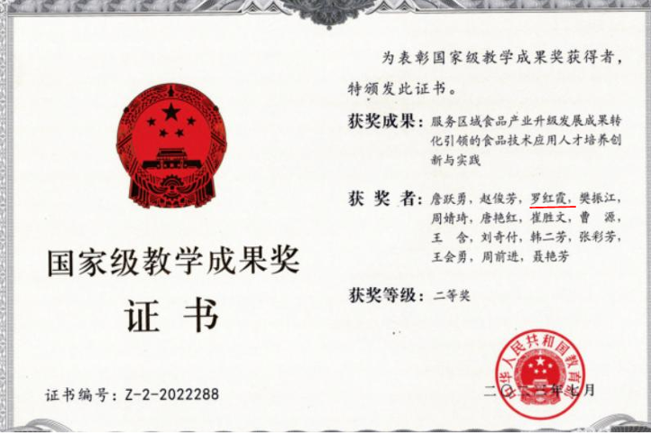 国家教学成果奖