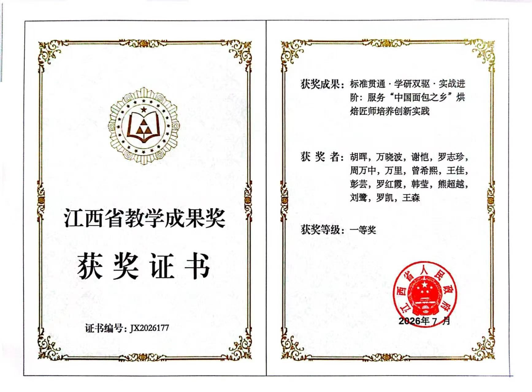 江西省教学成果一等奖