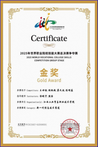 世界职业技能大赛金奖2