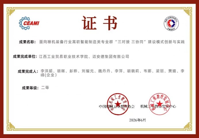 中国机械工业教育协会教学成果二等奖