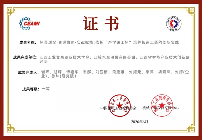 中国机械工业教育协会教学成果二等奖2