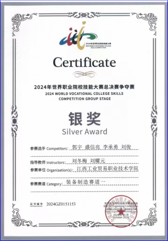 世界职业技能大赛银奖1