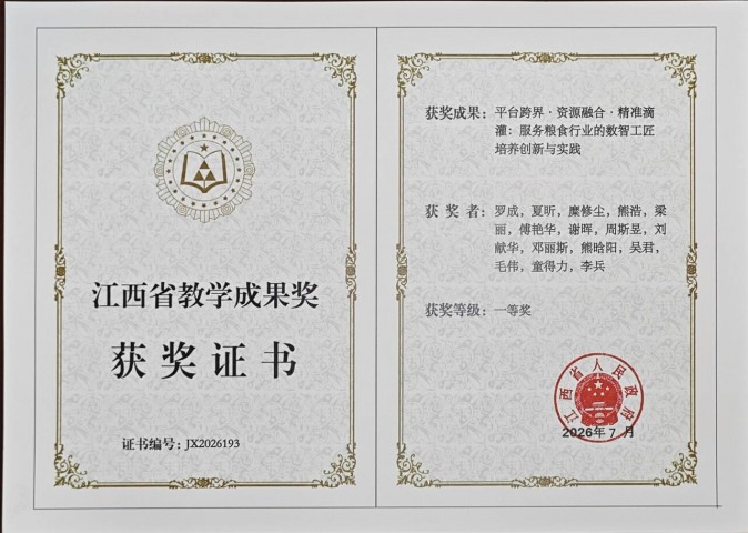 江西省教学成果一等奖2