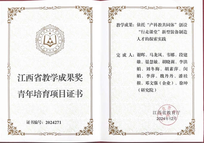 江西省青年教学成果奖