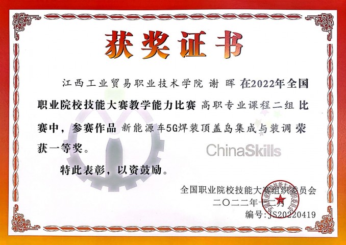 全国教师教学能力比赛一等奖