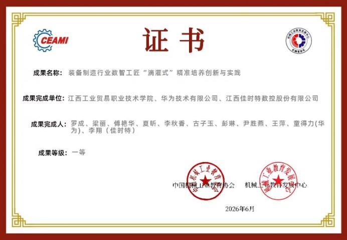 中国机械工业教育协会教学成果一等奖1