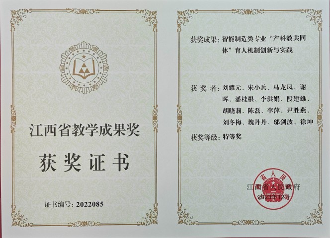 江西省教学成果特等奖