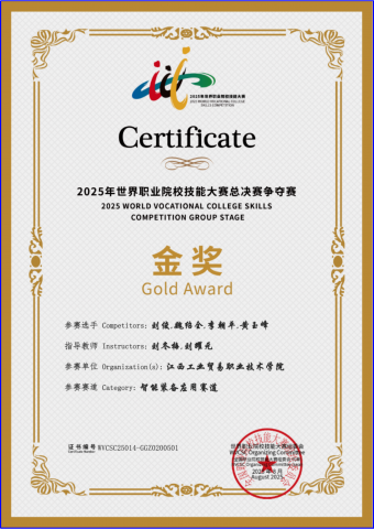 世界职业技能大赛金奖1