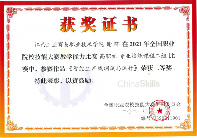 全国教师教学能力比赛二等奖