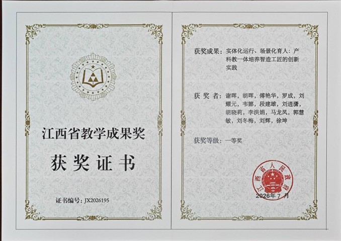 江西省教学成果一等奖1